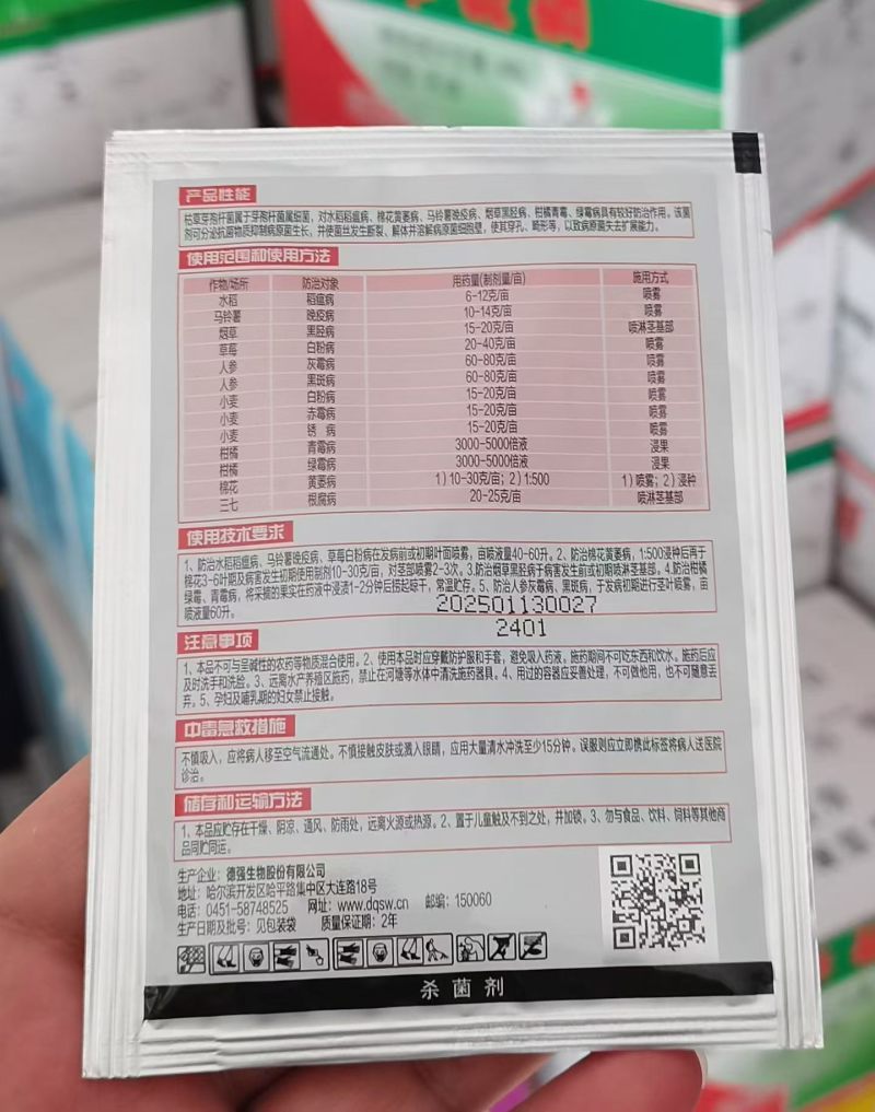种美枯草芽孢杆菌杀菌剂白粉病根腐病灰霉病黑斑病杀菌