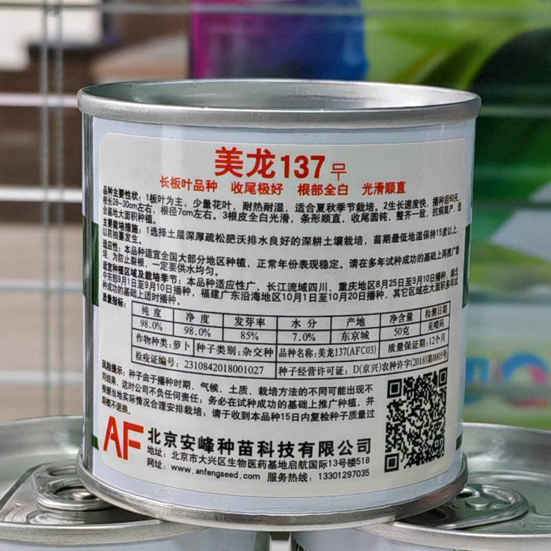 美龙137板叶白萝卜种子