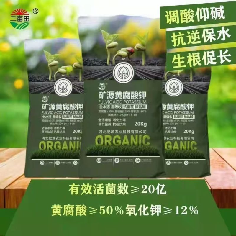 矿源黄腐酸钾