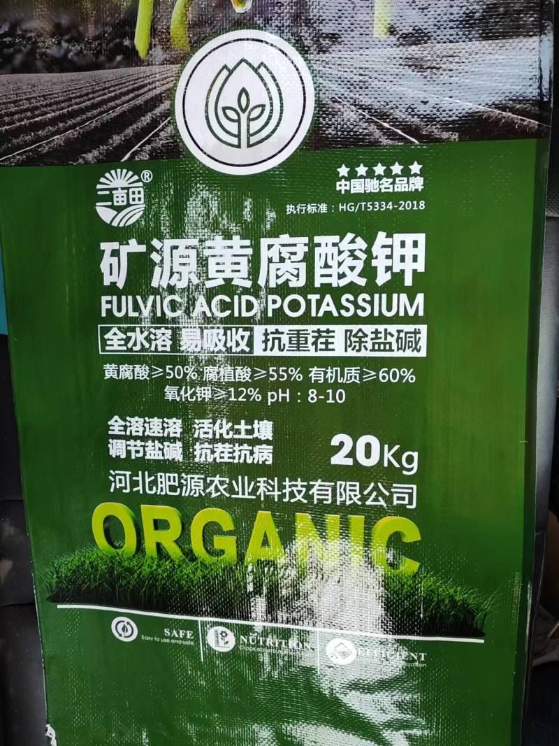 矿源黄腐酸钾