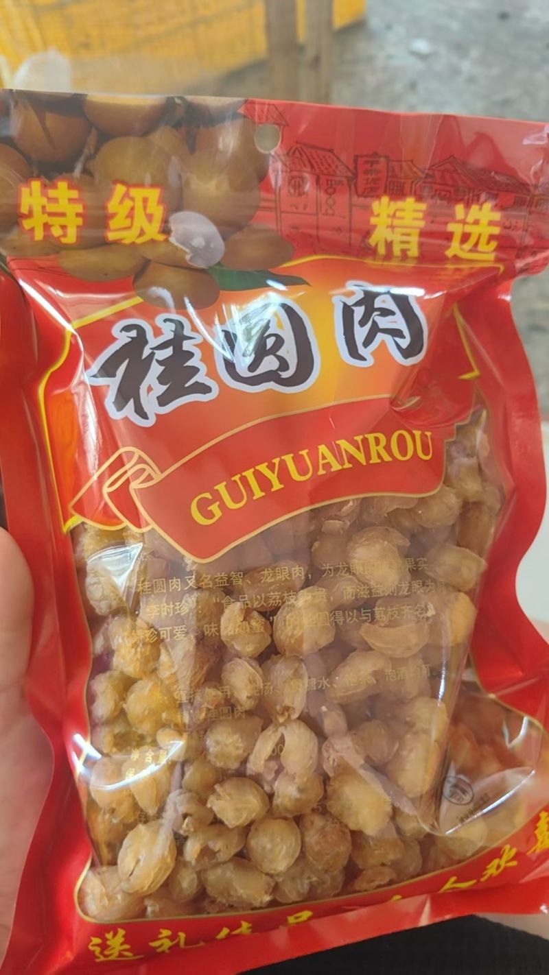 桂圆肉