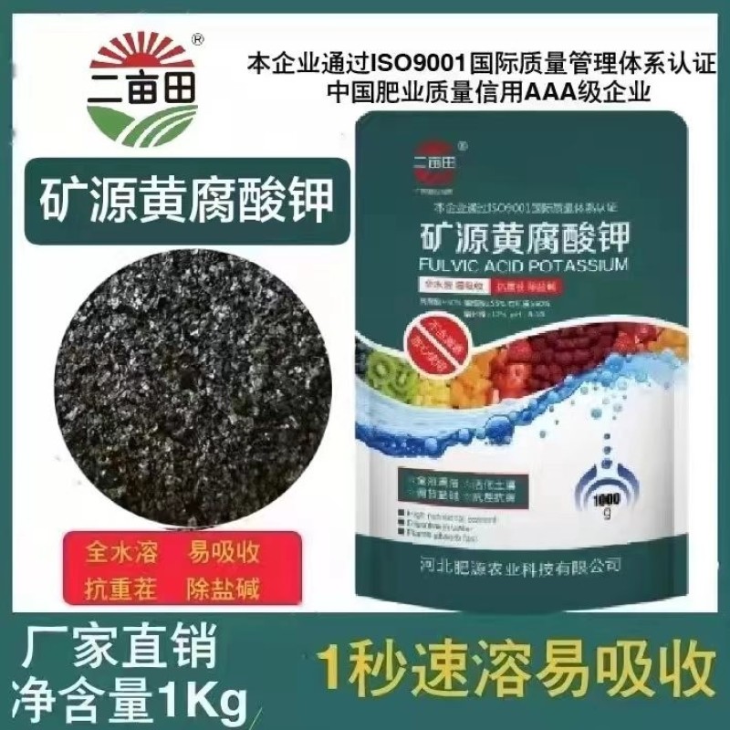 矿源黄腐酸钾