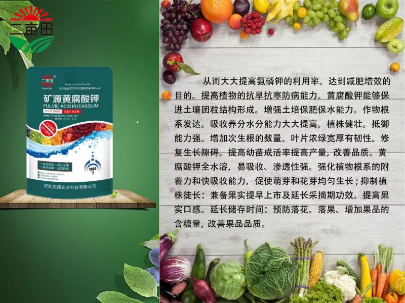矿源黄腐酸钾