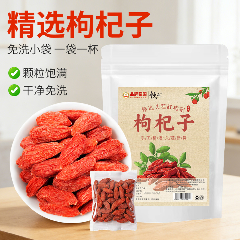 枸杞宁夏正宗枸杞子苟杞子独立小包装泡水泡茶红枸杞散装批发