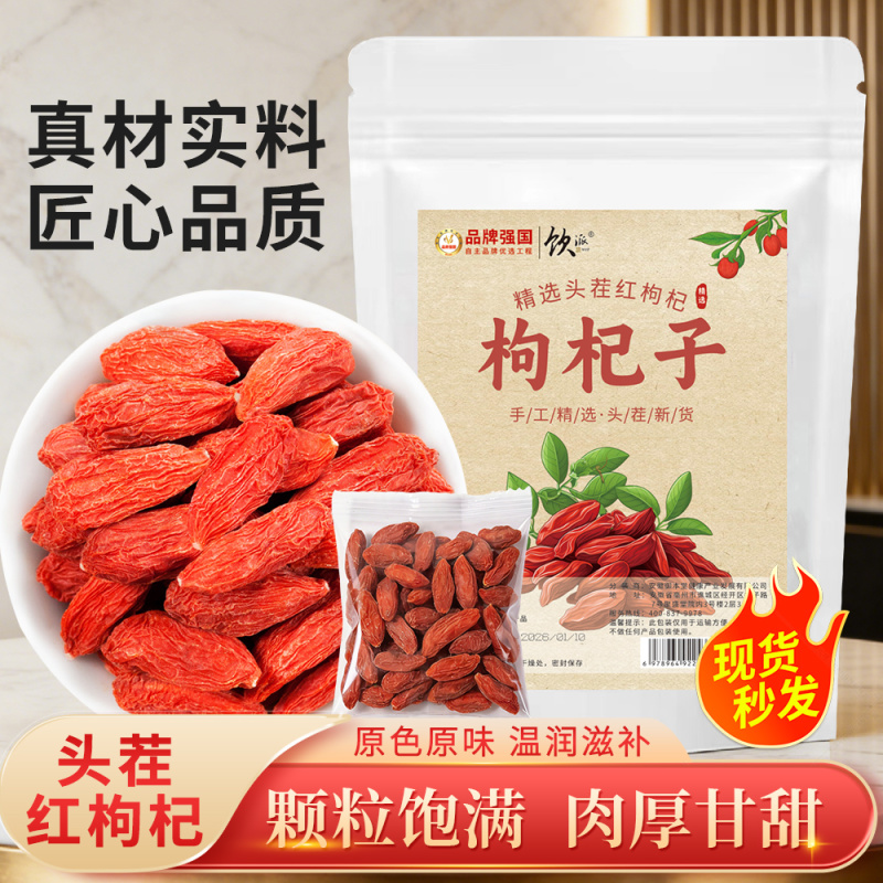 枸杞宁夏正宗枸杞子苟杞子独立小包装泡水泡茶红枸杞散装批发