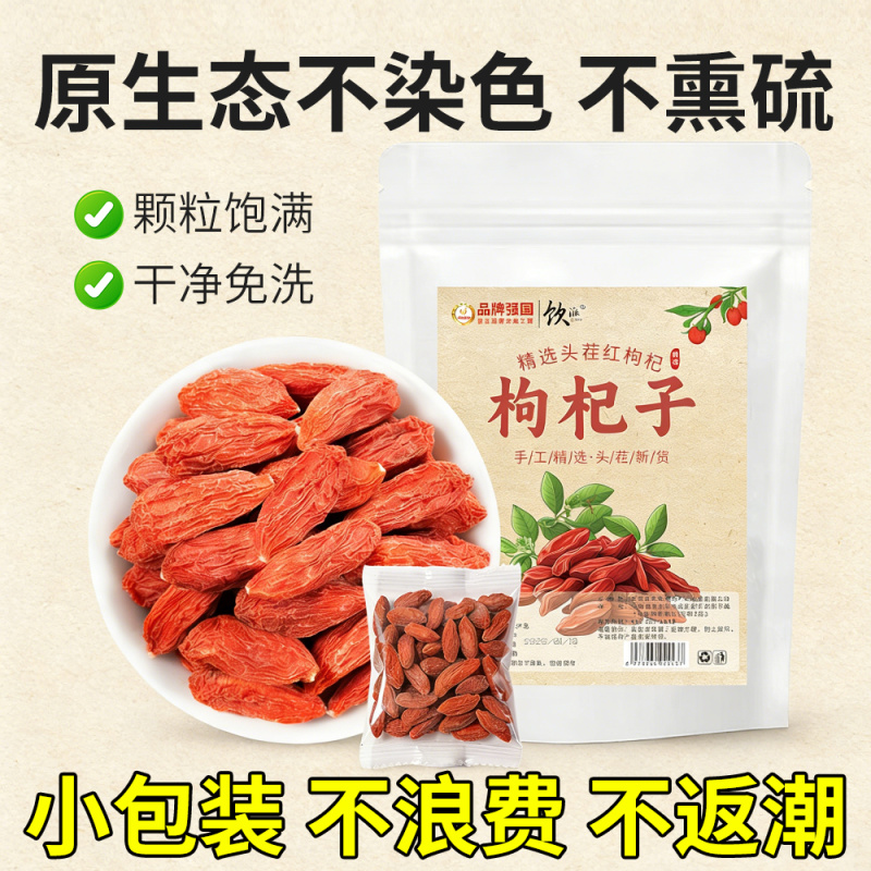 枸杞宁夏正宗枸杞子苟杞子独立小包装泡水泡茶红枸杞散装批发