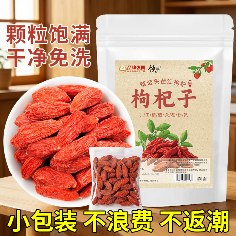 枸杞宁夏正宗枸杞子苟杞子独立小包装泡水泡茶红枸杞散装批发