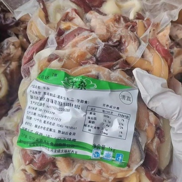 羊杂