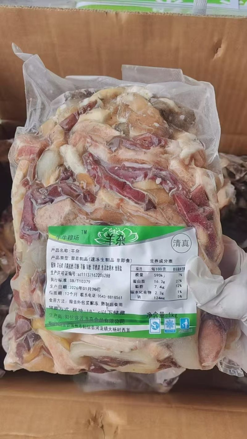 羊杂