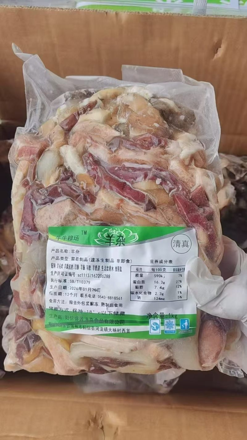 羊杂
