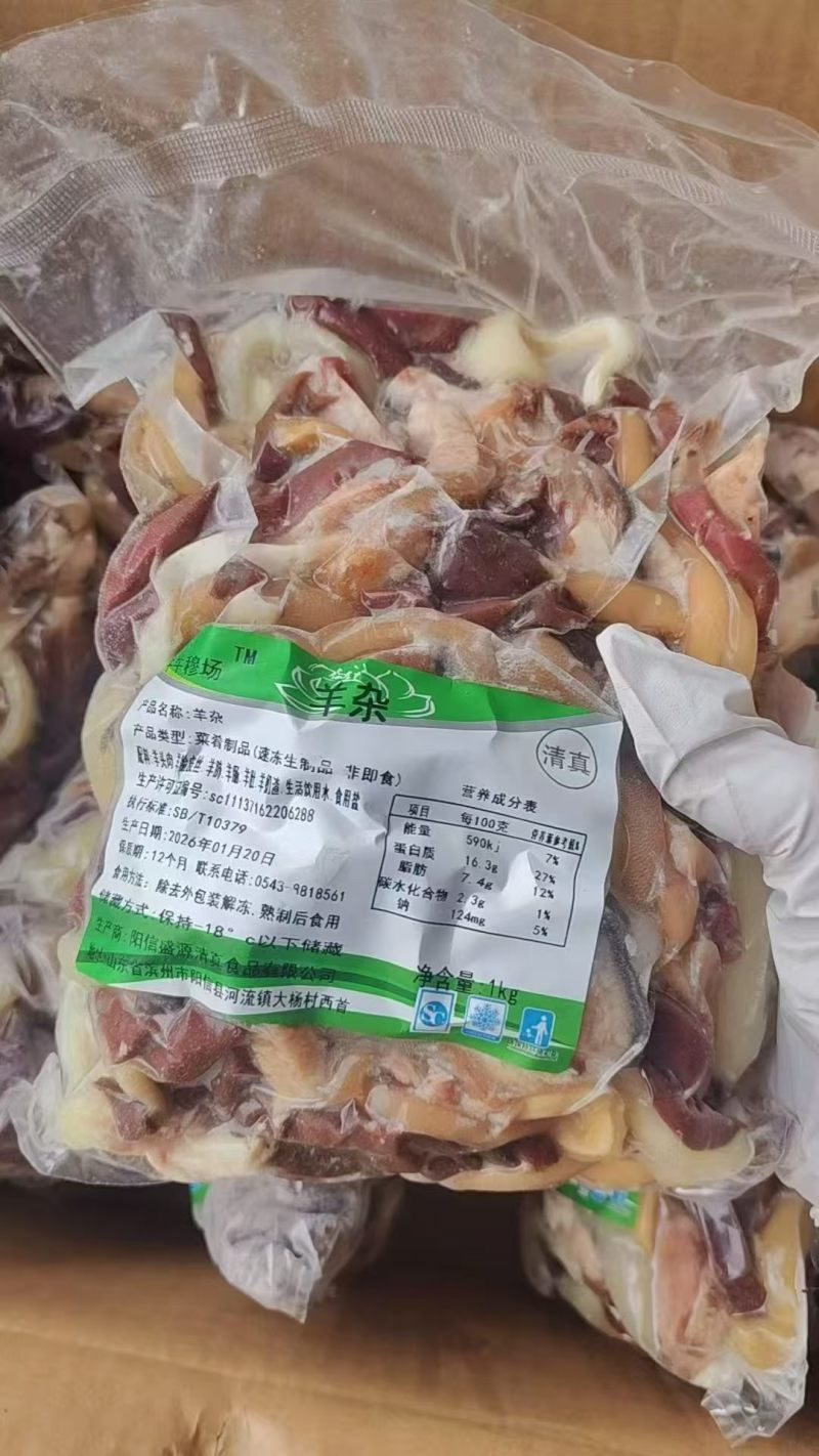 羊杂