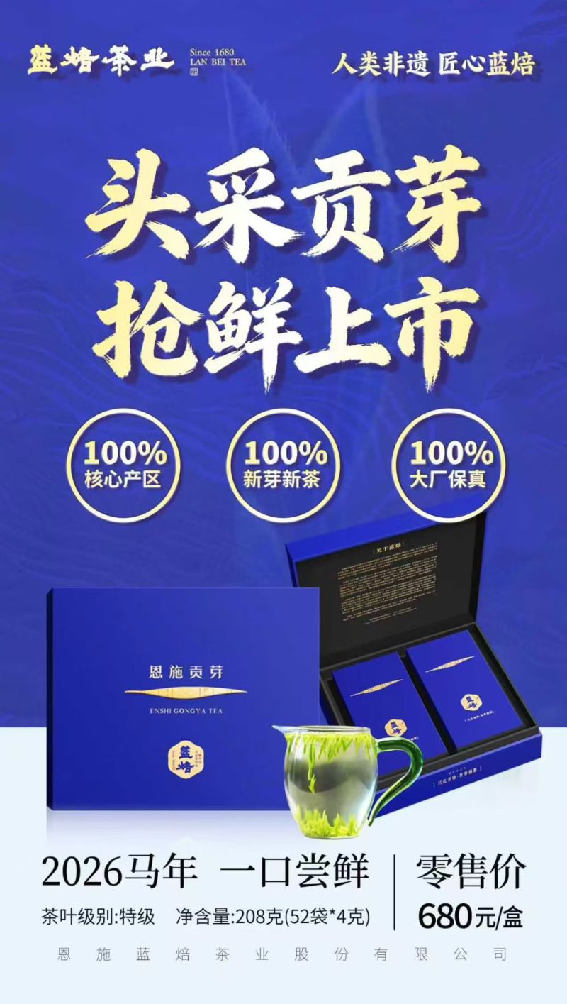2026头采蓝焙富硒贡芽恩施富硒绿茶