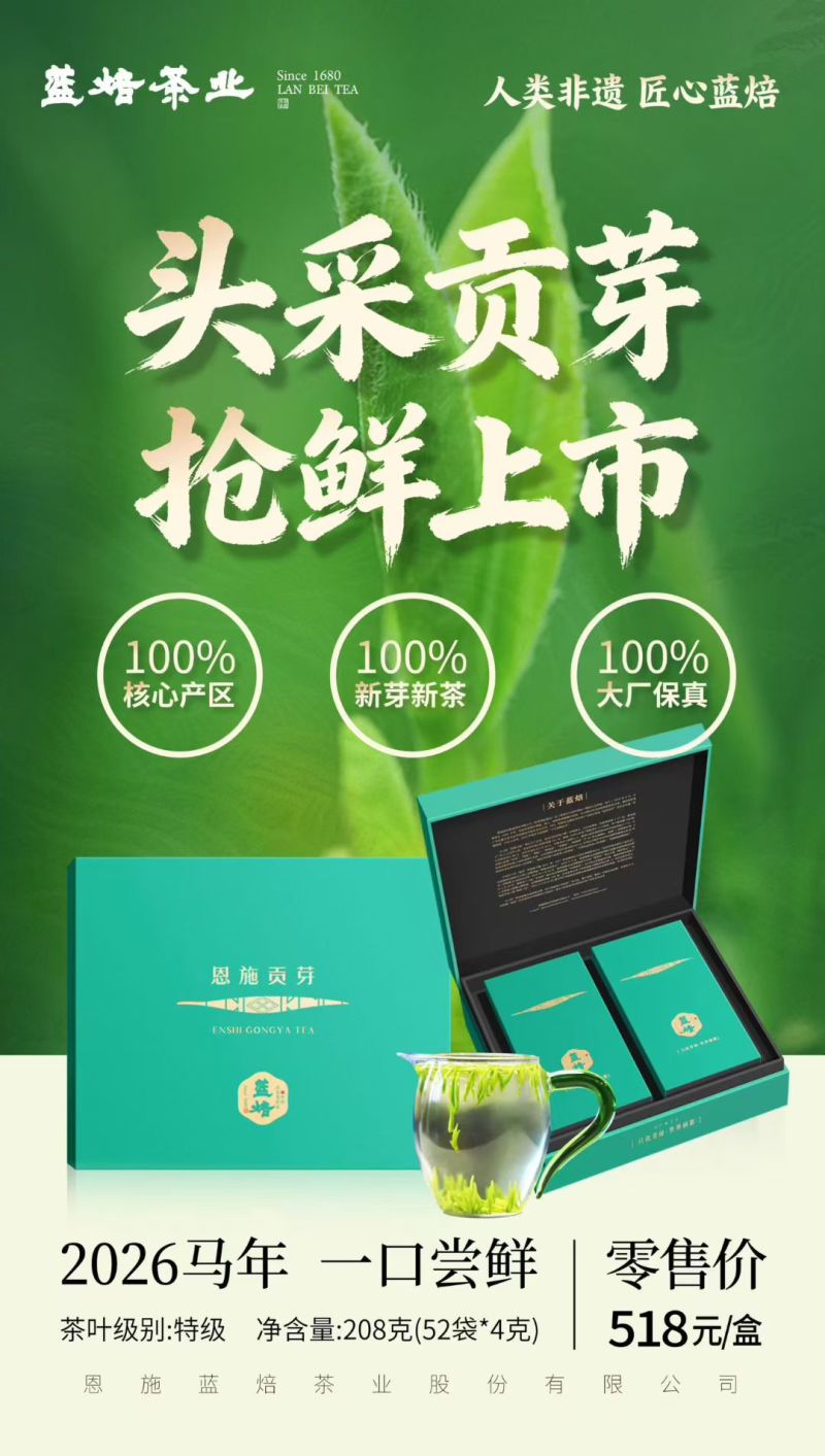 2026头采蓝焙富硒贡芽恩施富硒绿茶