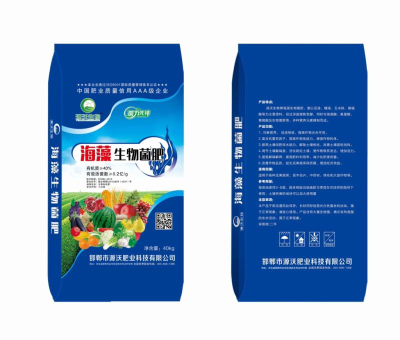 海藻生物菌肥，有机肥，有机菌肥，每袋80斤