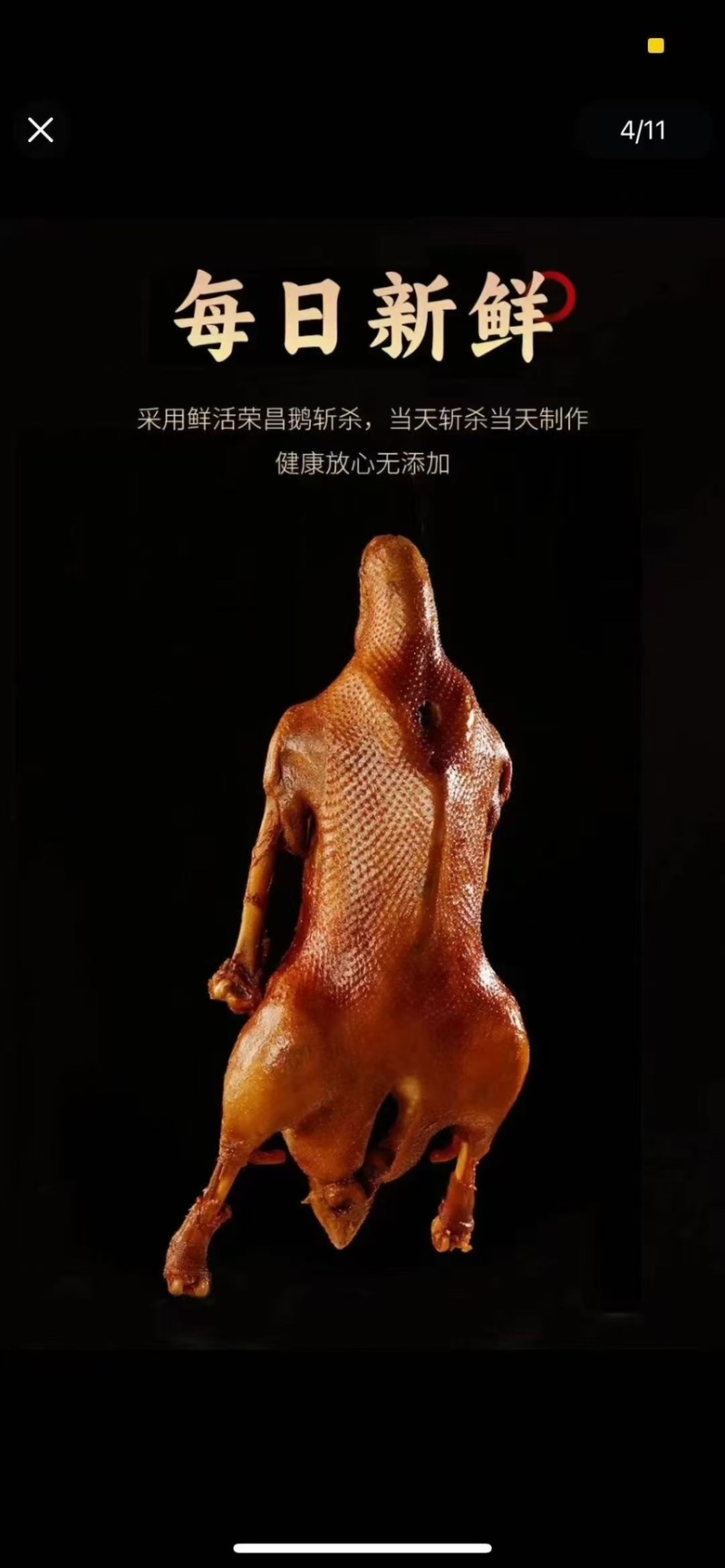 卤鹅