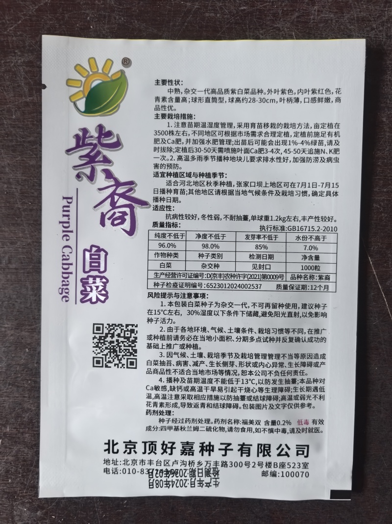 紫裔韩国进口紫白菜种子中熟口感好紫色白菜种子1000粒