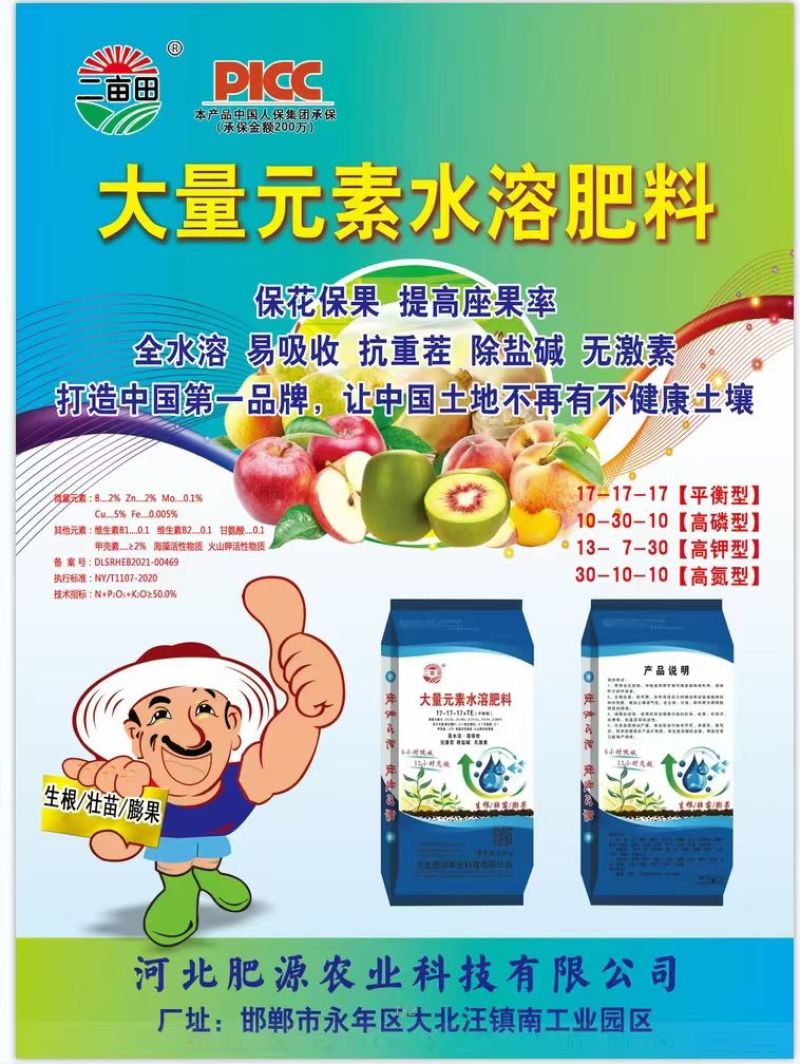 大量元素水溶肥料高磷高氮高钾平衡作物整个生长周期