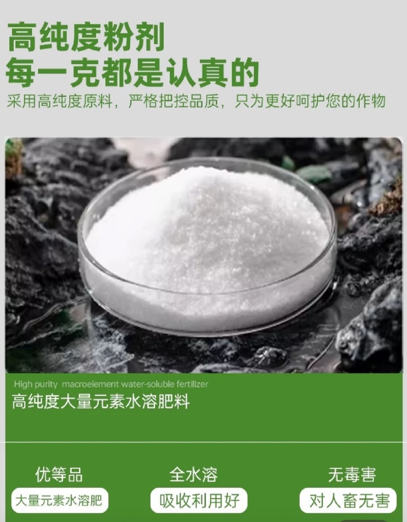 大量元素水溶肥料高磷高氮高钾平衡作物整个生长周期