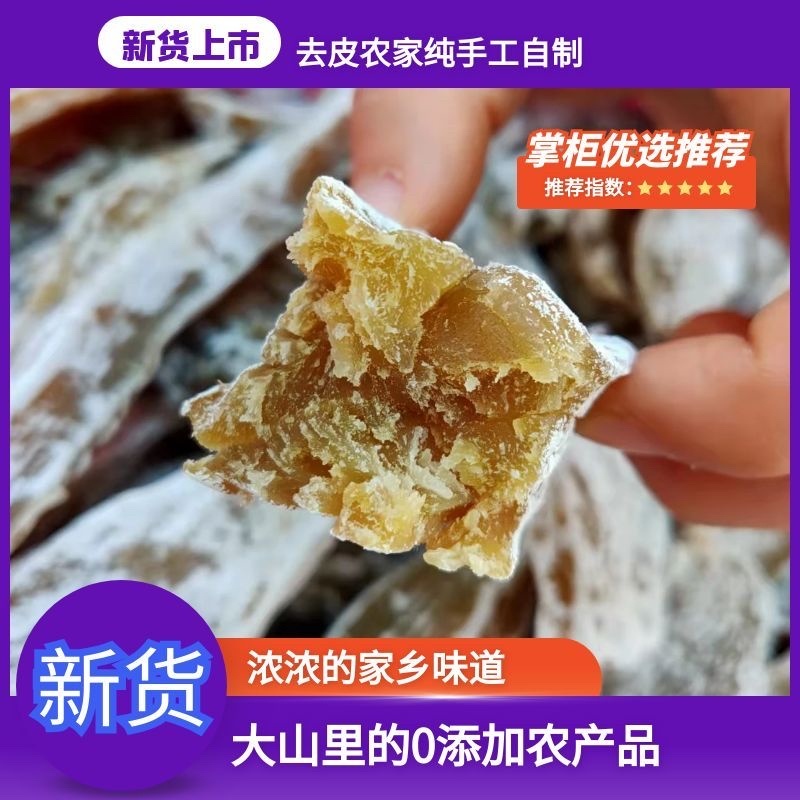 威海荣成蜂蜜罐地瓜干