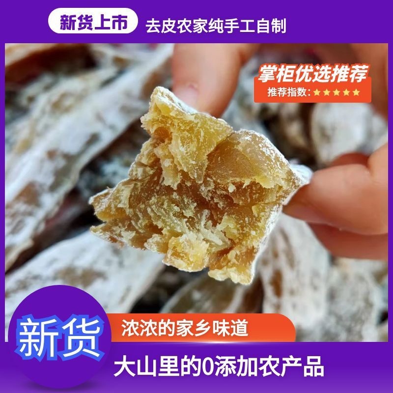 威海荣成蜂蜜罐地瓜干