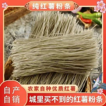 纯红薯粉丝，大量上市，全国发货，欢迎进店沟通