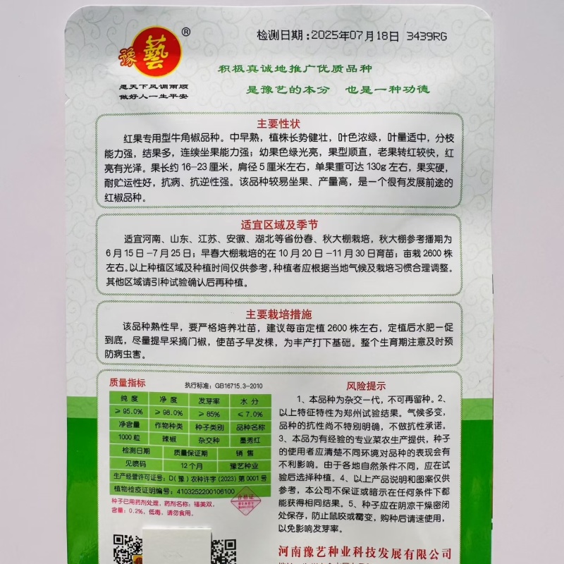 墨秀红牛角椒种子红果专用椒春秋季播中早熟高产红牛角椒种子