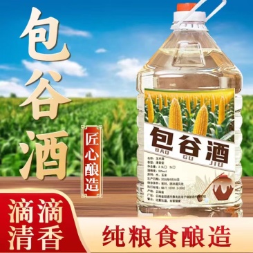 包谷酒新鲜上市，基地直发，一周货源，品质保障，欢迎电联