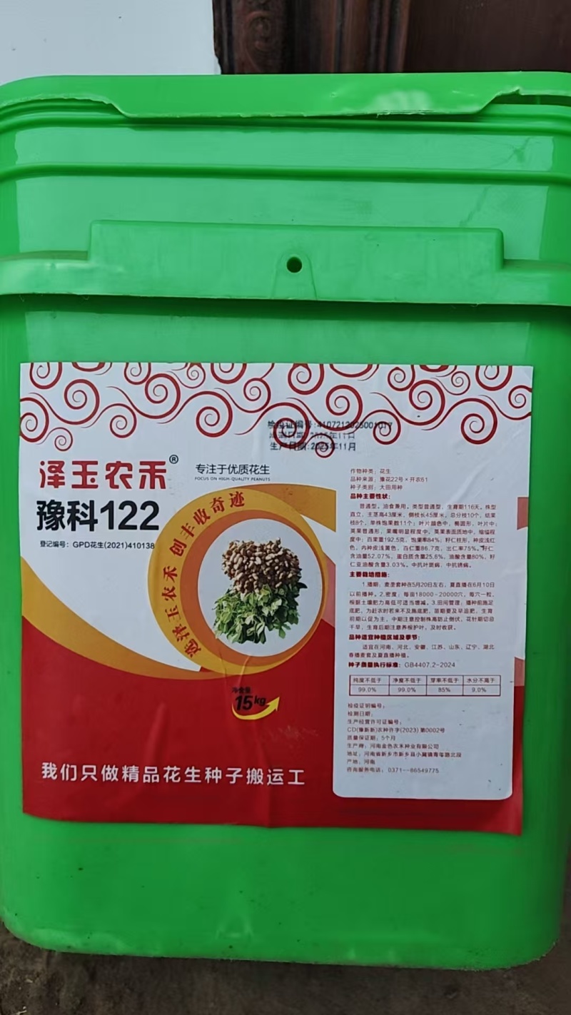 泽玉农禾豫科122花生种，产地直发，量大价优