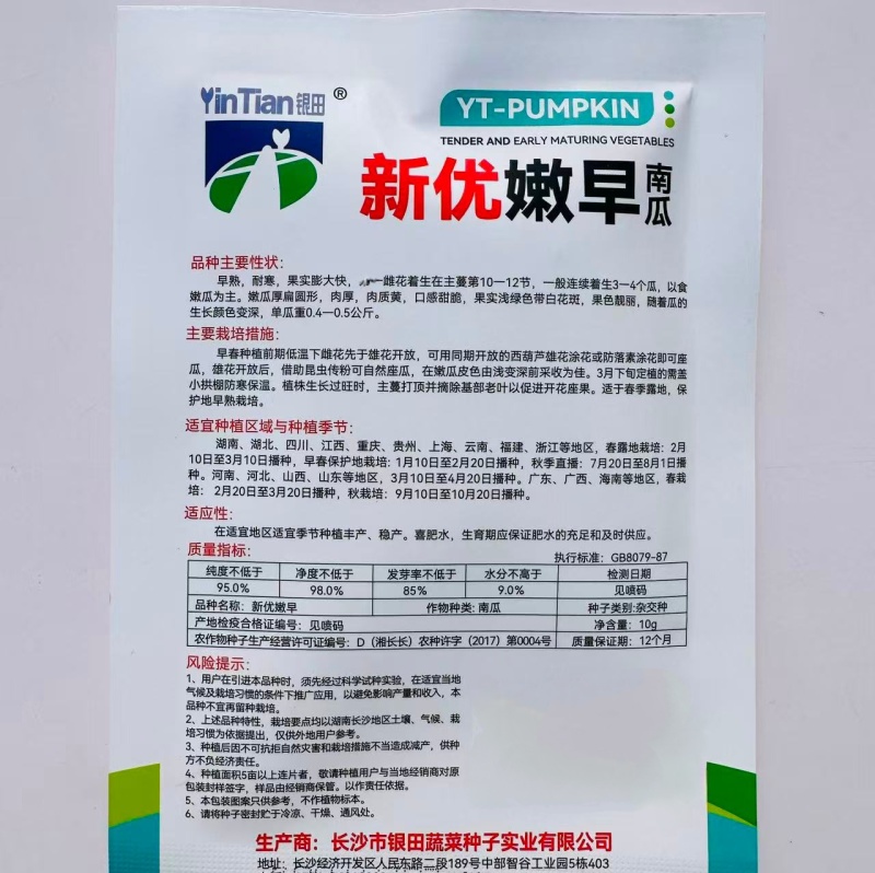 新优嫩早南瓜种子早熟耐寒肉厚肉质黄南瓜种子口感甜脆