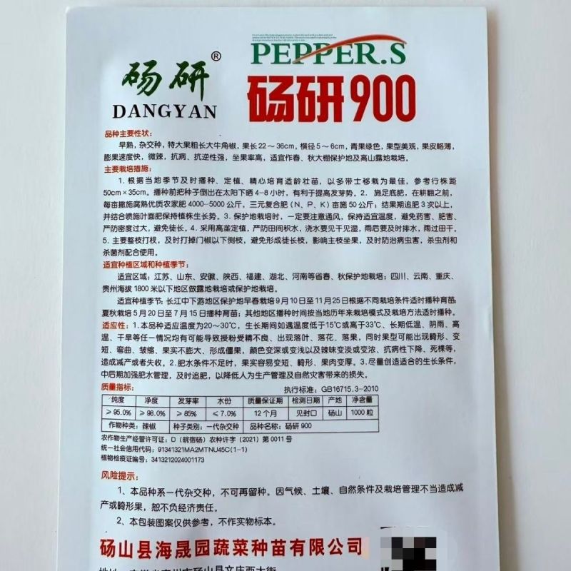 辣椒种子砀研900大果粗长牛角椒种子早熟高产抗病微辣辣椒