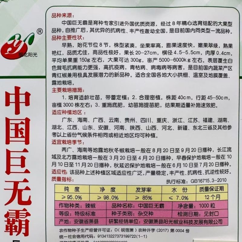 中国巨无霸辣椒种子大果种籽抗病青早熟红椒甜椒两用泡椒种子