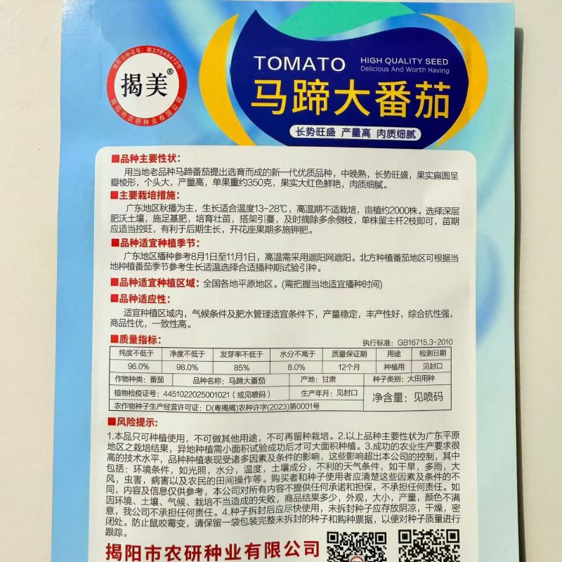 马蹄番茄种子潮汕老品种西红柿种子酸甜可口无限生长非转基种