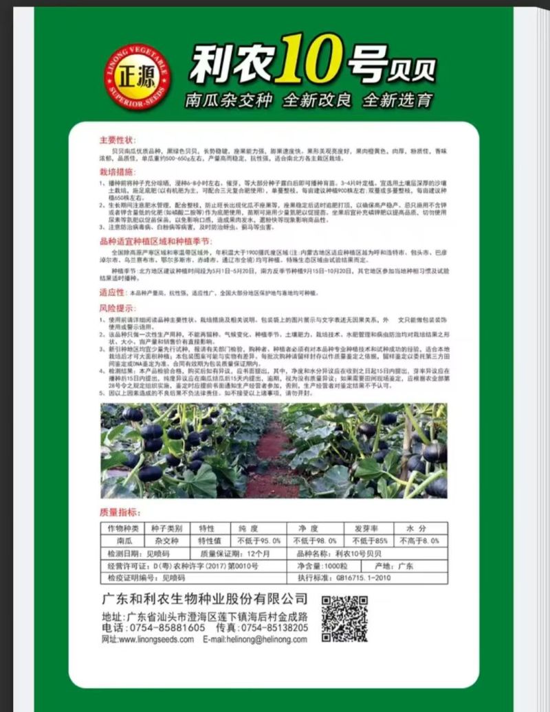 贝贝南瓜种子利农10号大果贝贝果形圆大小整齐香甜粉