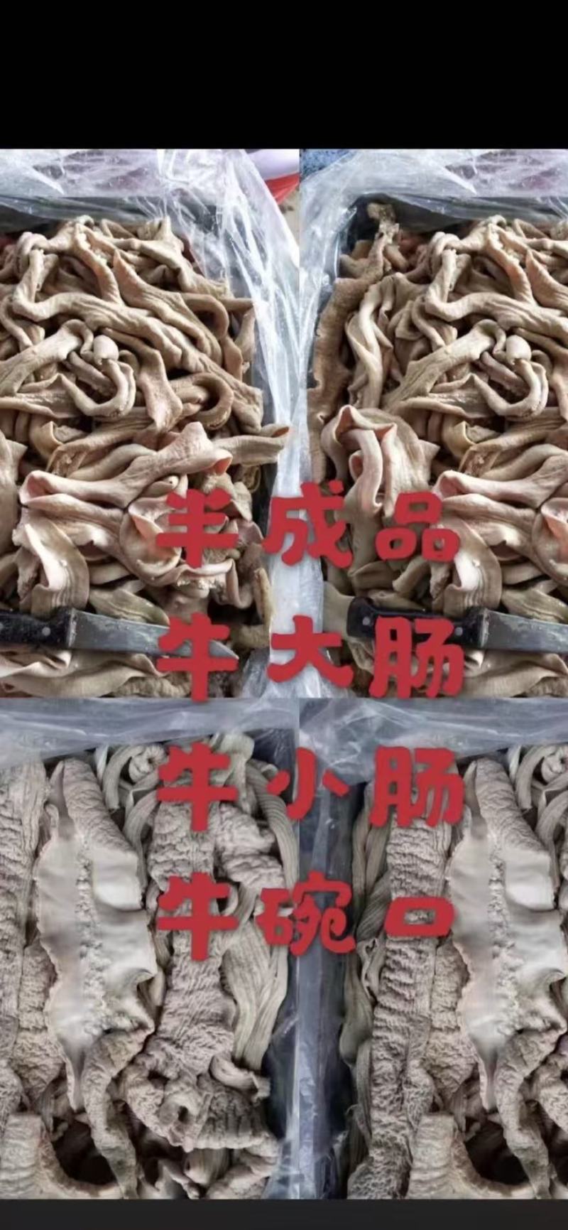 【熟牛杂】熟牛小货