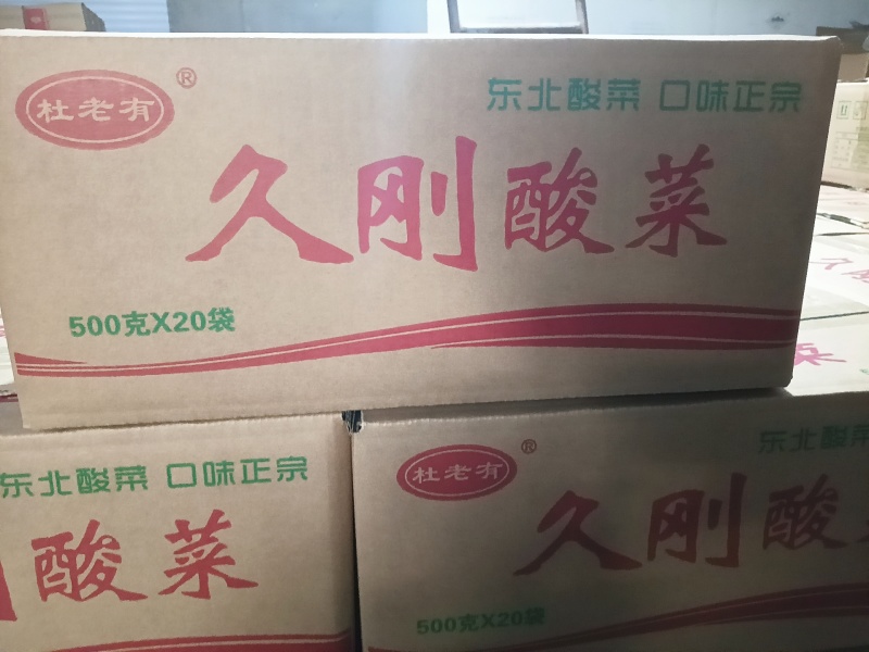 【泡菜】锦州久润食品加工有限公司