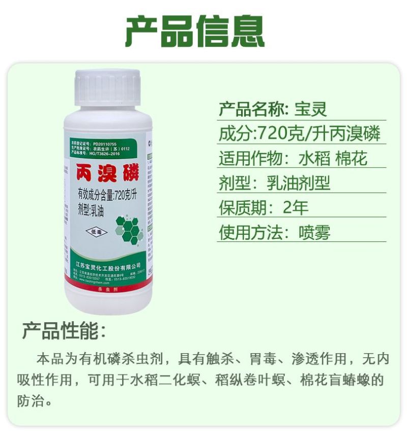 宝灵72%丙溴磷水稻二化螟稻纵卷叶螟棉花盲蝽蟓正品农药杀