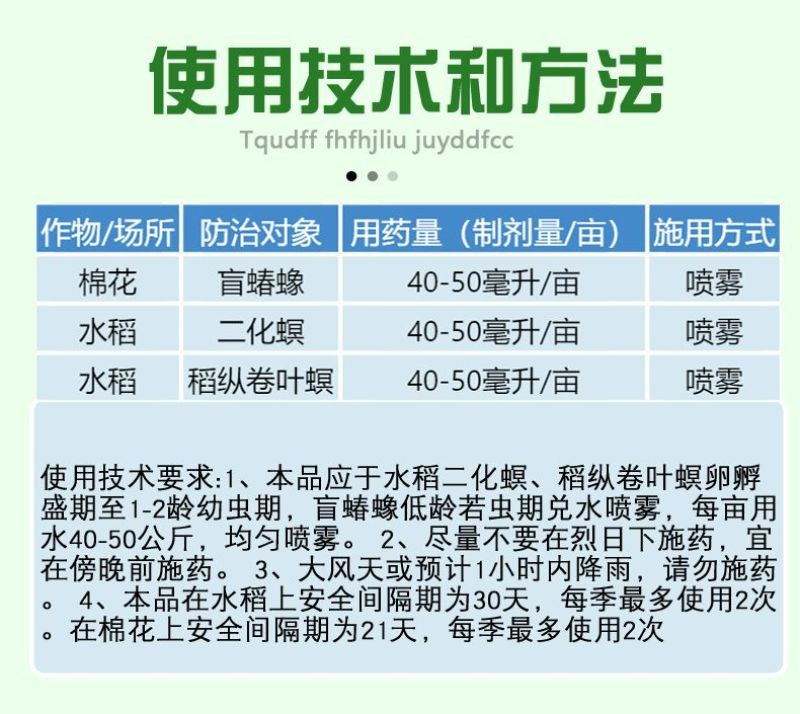 宝灵72%丙溴磷水稻二化螟稻纵卷叶螟棉花盲蝽蟓正品农药杀