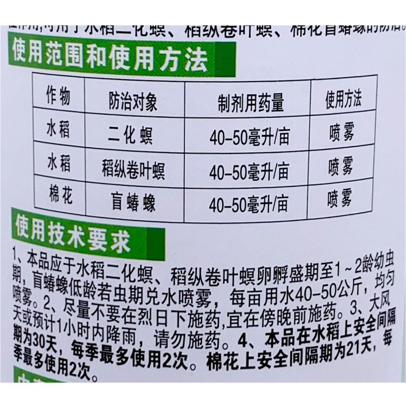 宝灵72%丙溴磷水稻二化螟稻纵卷叶螟棉花盲蝽蟓正品农药杀