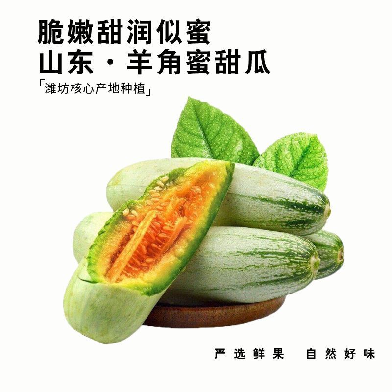 山东羊角蜜一件代发电商供应链，对接各个平台