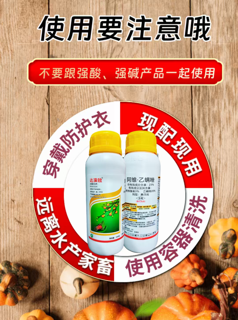23%阿维乙螨唑杀虫剂专打红蜘蛛双复配杀螨杀卵农药