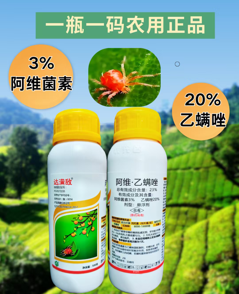 23%阿维乙螨唑杀虫剂专打红蜘蛛双复配杀螨杀卵农药