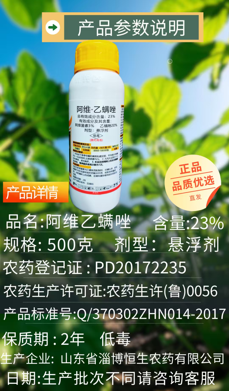 23%阿维乙螨唑杀虫剂专打红蜘蛛双复配杀螨杀卵农药
