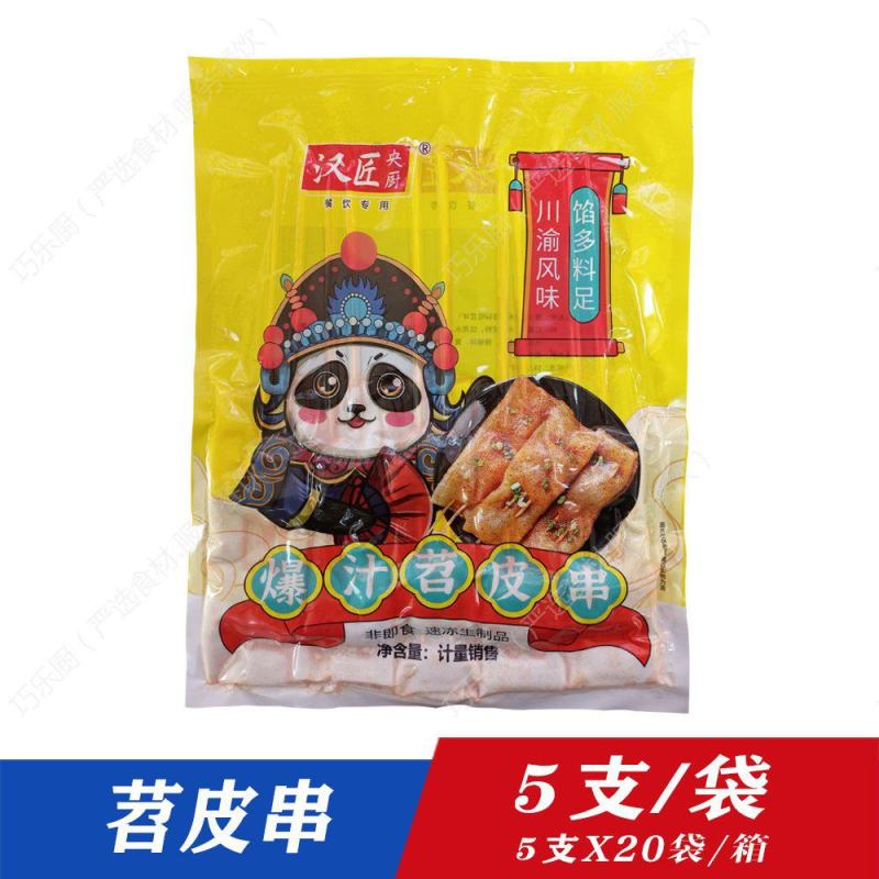 苕皮串