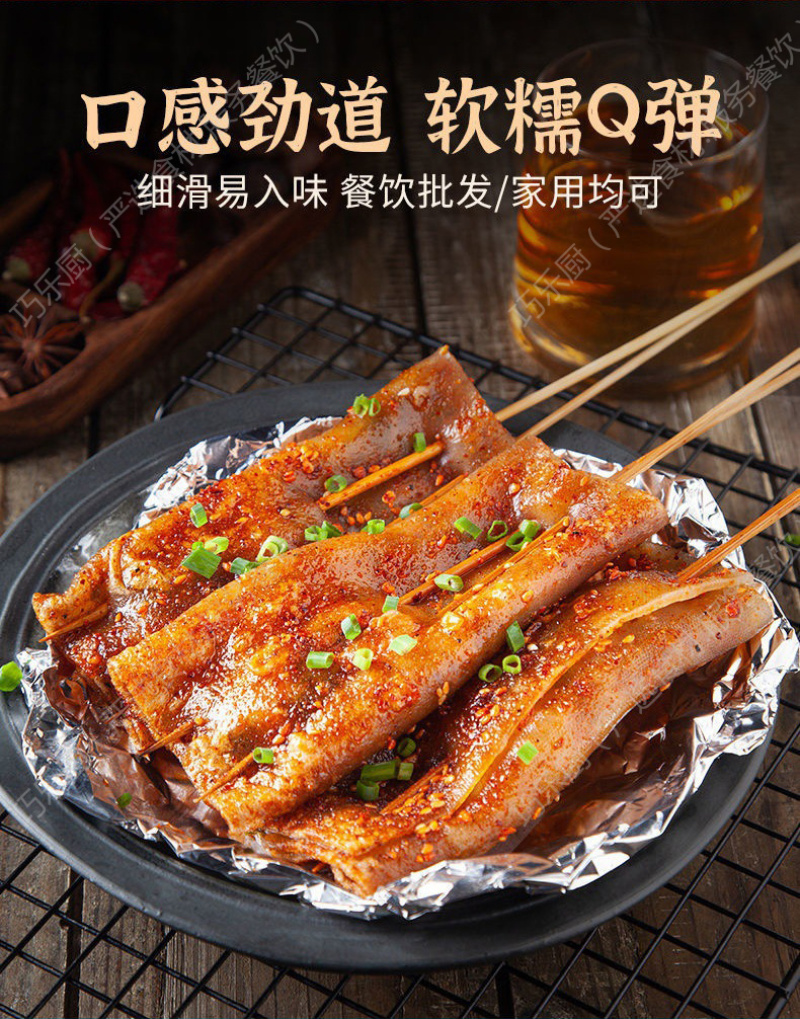 苕皮串