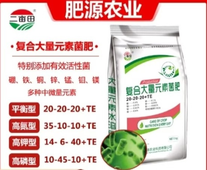 大量元素水溶肥大量元素菌肥速溶快吸收