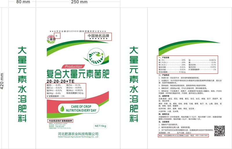 大量元素水溶肥大量元素菌肥速溶快吸收