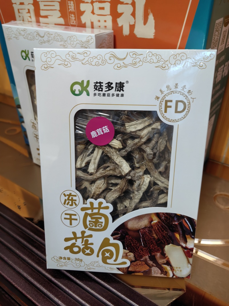 菌菇大礼包，礼盒，38妇女节送什么羊肚菌鹿茸菇虫草花菌汤
