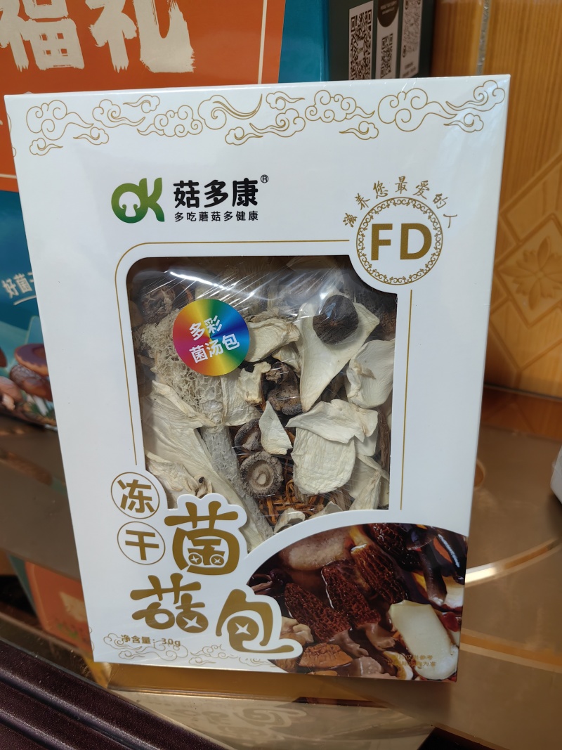 菌菇大礼包，礼盒，38妇女节送什么羊肚菌鹿茸菇虫草花菌汤