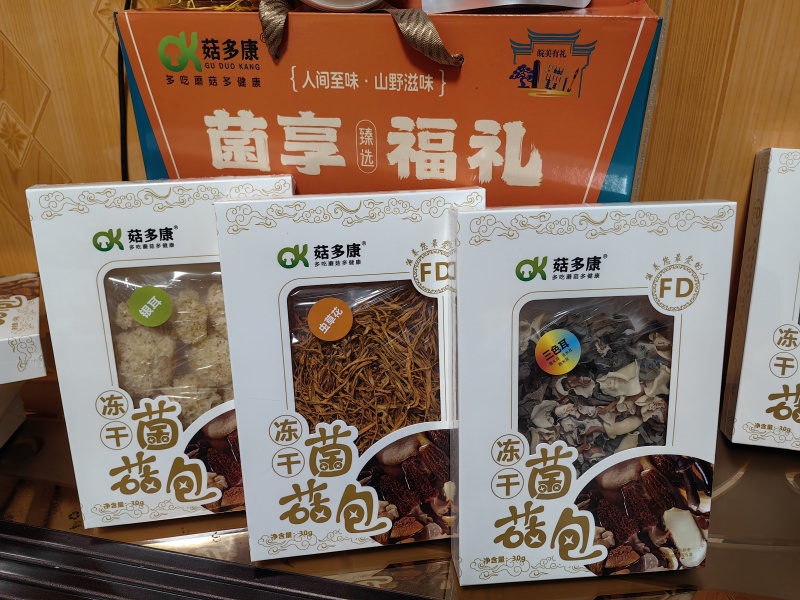 菌菇大礼包，礼盒，38妇女节送什么羊肚菌鹿茸菇虫草花菌汤