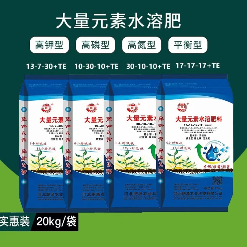 大量元素水溶肥大量元素菌肥速溶快吸收